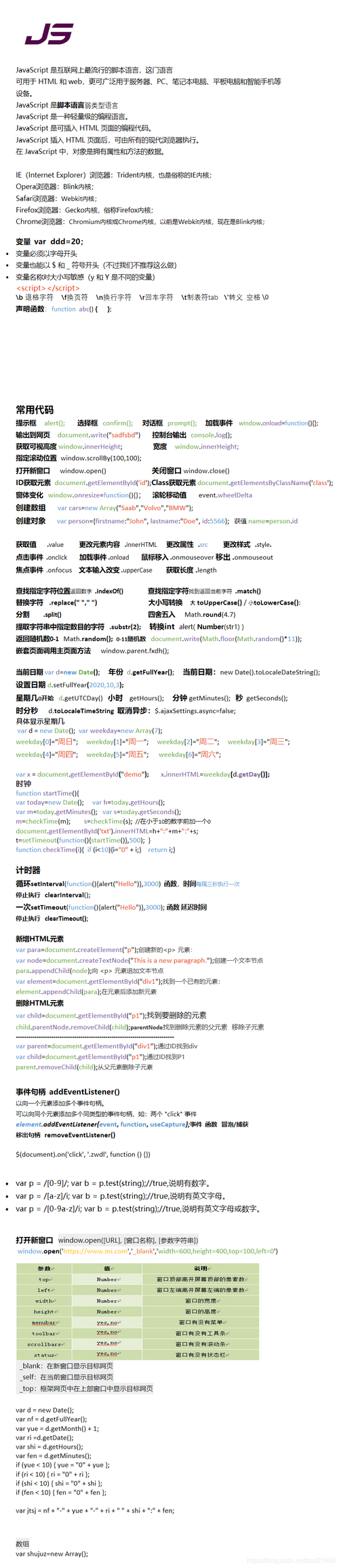 javascript 方法参数编码