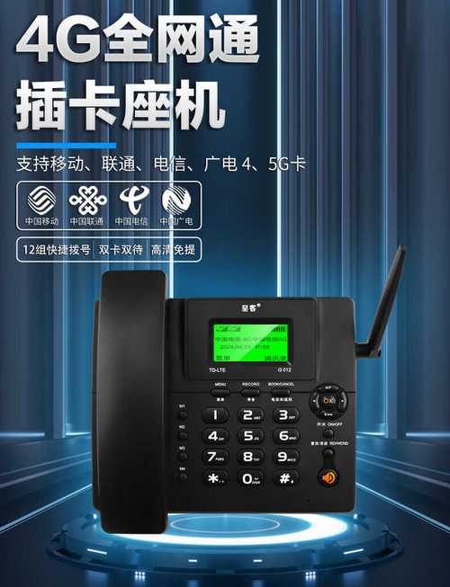 gcord极线智能固话座机