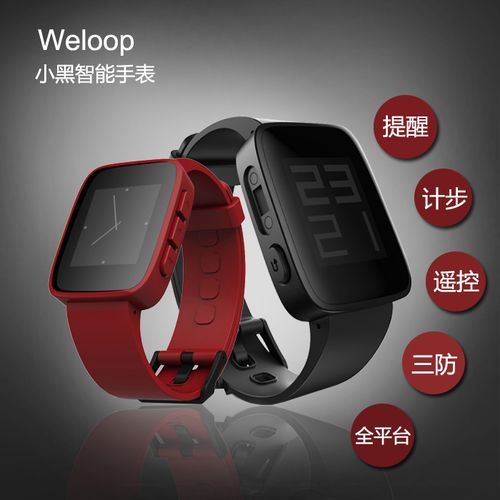 weloop智能手环怎么样