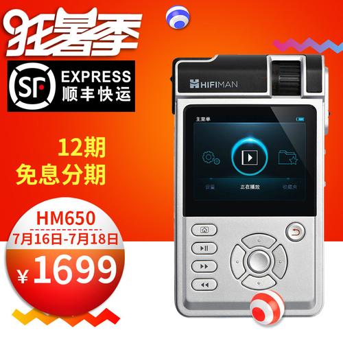 hifiman hm 650 参数