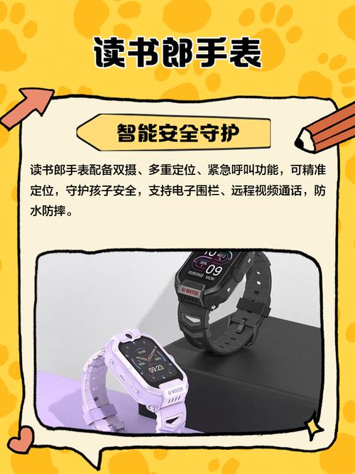 读书郎智能手表iphone