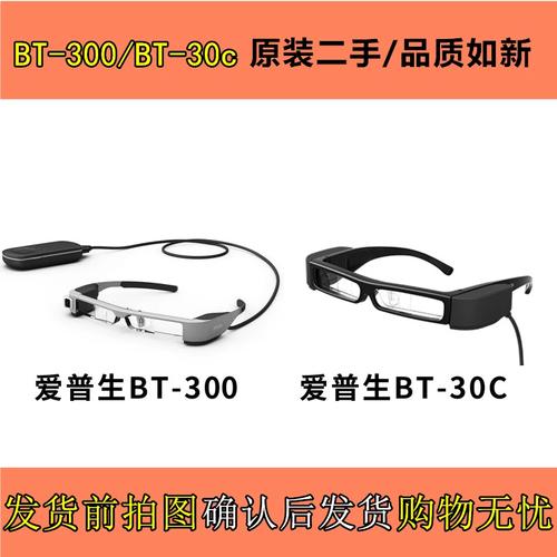 爱普生智能眼镜BT-300