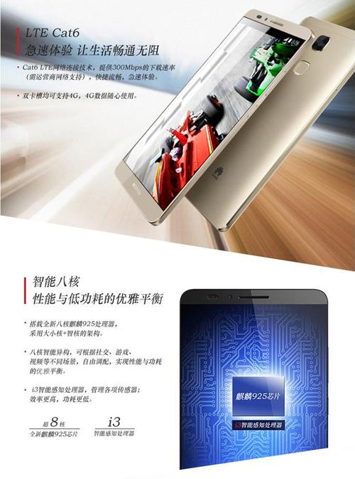 mate7 电信标配版参数详细参数