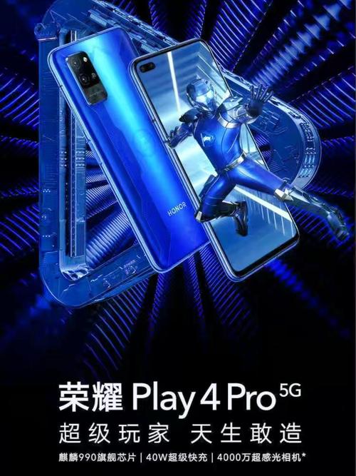 荣耀play4pro参数详细参数太