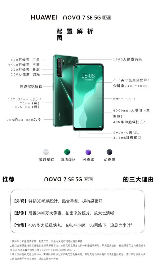 华为nova7se参数配置详细参数