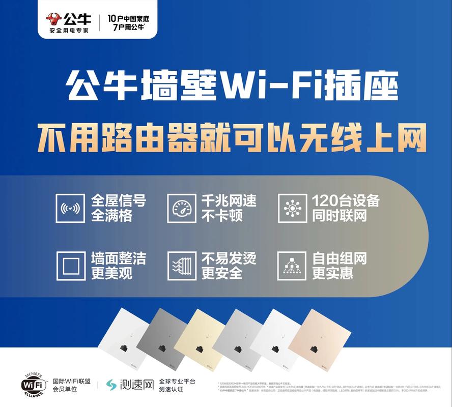 公牛wifi智能插座APP