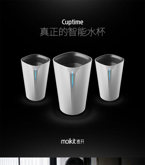 麦开cuptime智能水杯