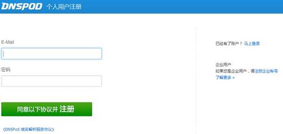 dnspod免费智能dns