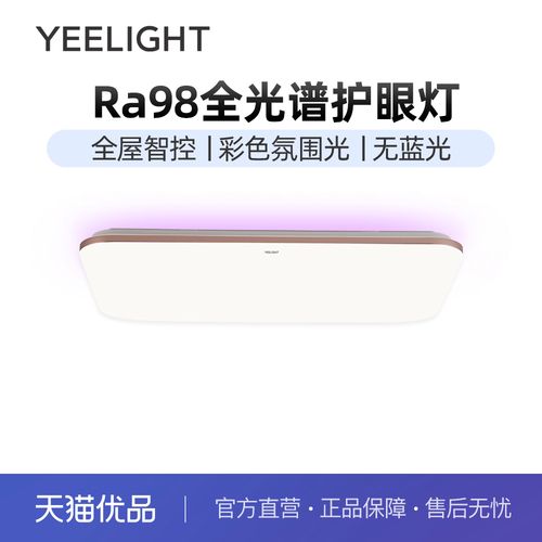 yeelight智能吸顶灯