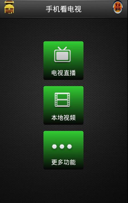 android智能电视助手