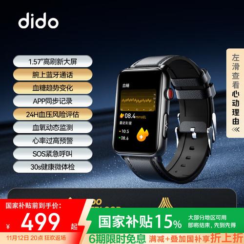 dido f8智能手环使用