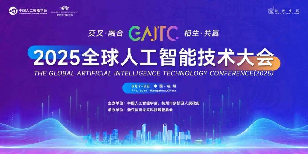 人工智能技术大会gaitc