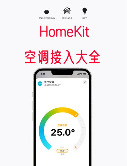 智能家居平台homekit