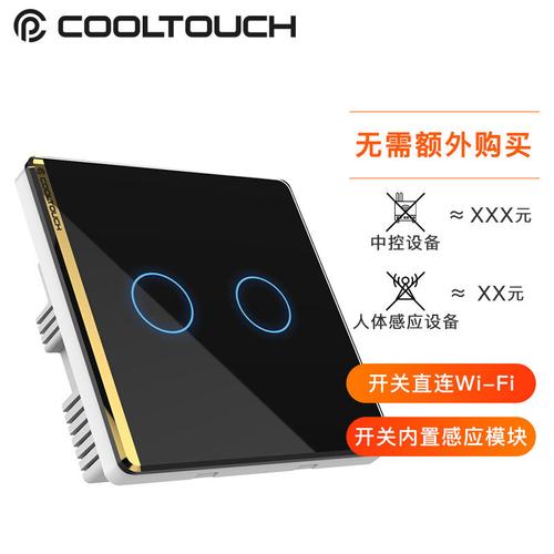 cooltouch智能开关