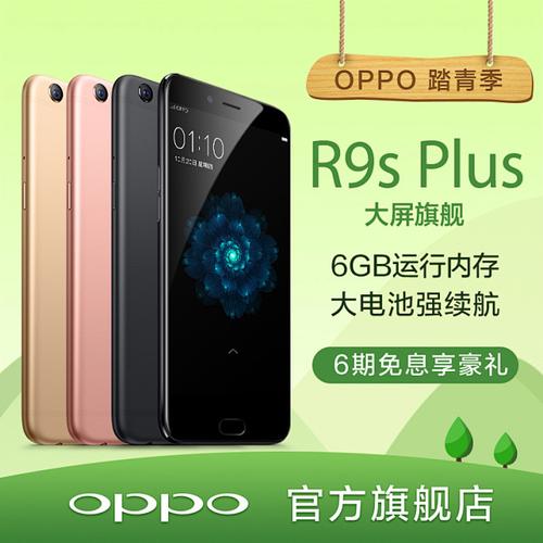 oppor9splus配置参数详情