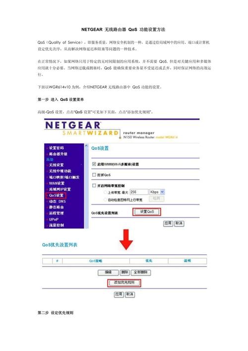 360路由器设置智能qos