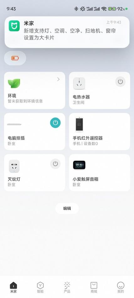米家智能家庭app下载地址