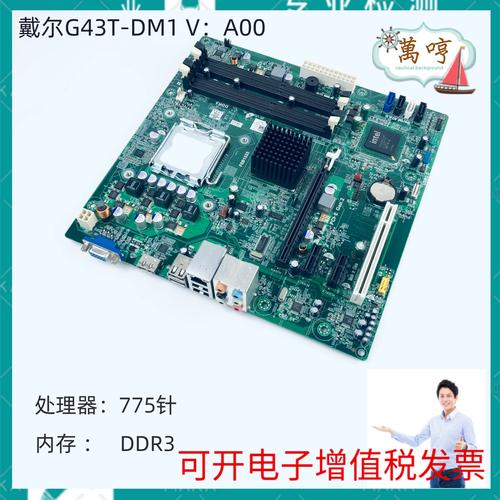 dell g43t dm1主板参数
