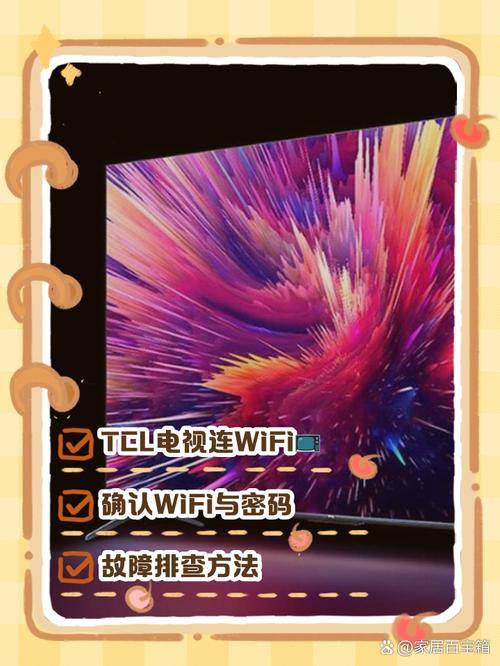 tcl智能电视如何连接网络