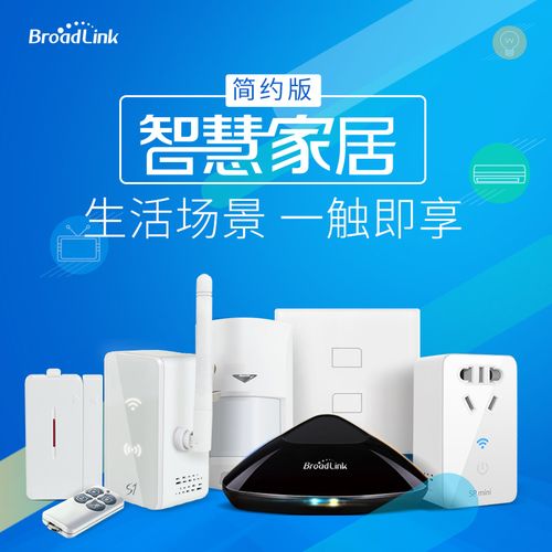 broadlink智能家居