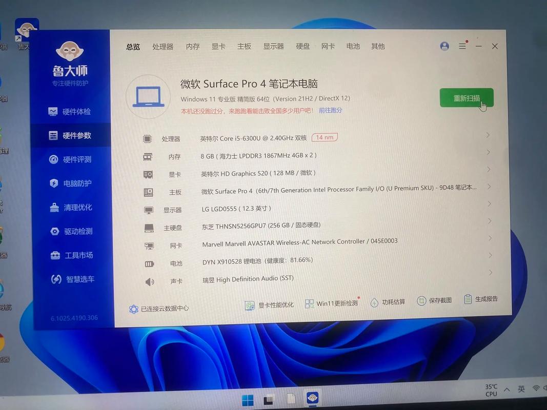 微软surface pro4 参数