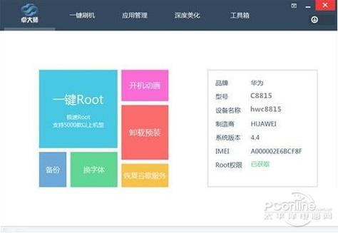 c8815智能一键刷机工具