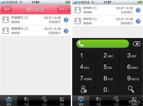 iphone6s 智能拨号