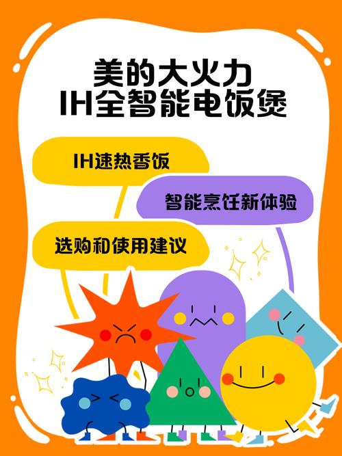 美的ih全智能电饭煲说明书