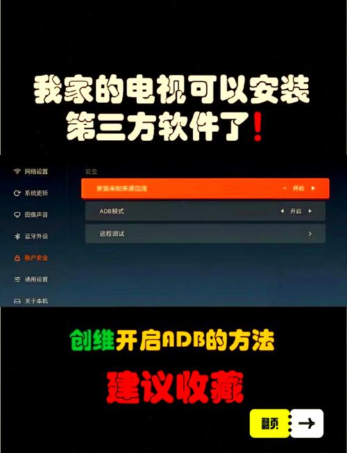 智能电视怎么安装第三方软件