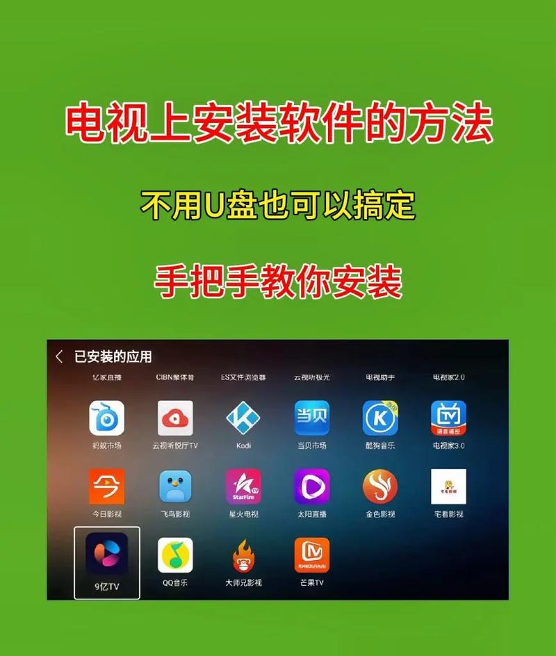 智能电视怎么安装第三方软件