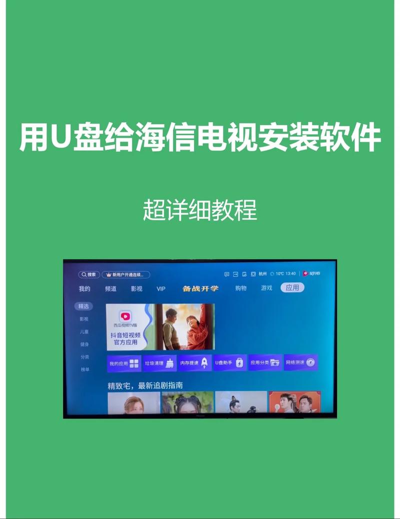 智能电视怎么安装第三方软件