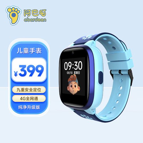 阿巴町智能手表多少钱一个