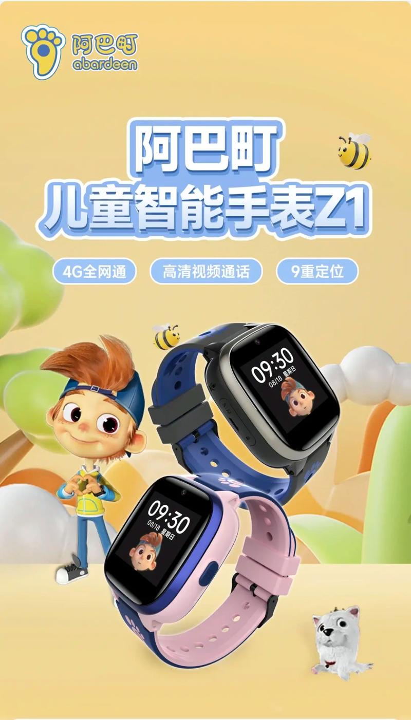 阿巴町智能手表多少钱一个