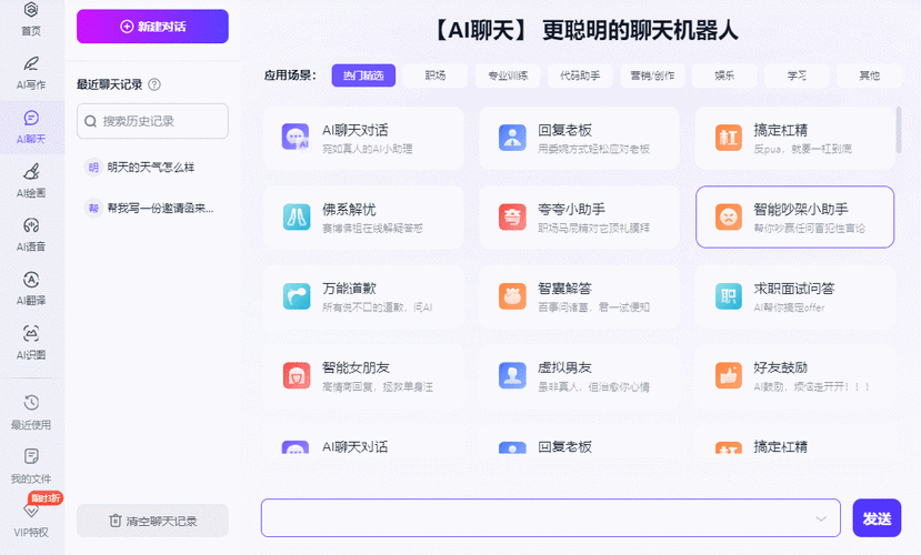 可以对话的人工智能app