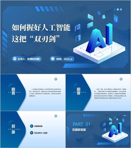 关于人工智能的ppt作品