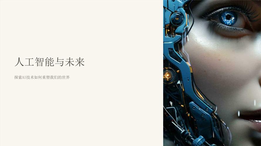 关于人工智能的ppt作品