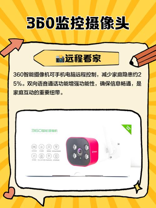 360智能摄像机怎么解绑