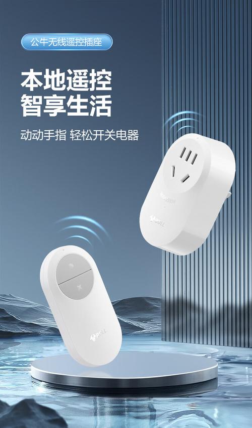 公牛wifi智能插座2代