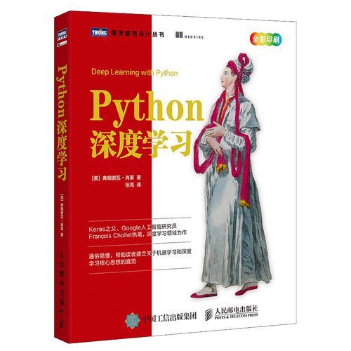 python人工智能入门