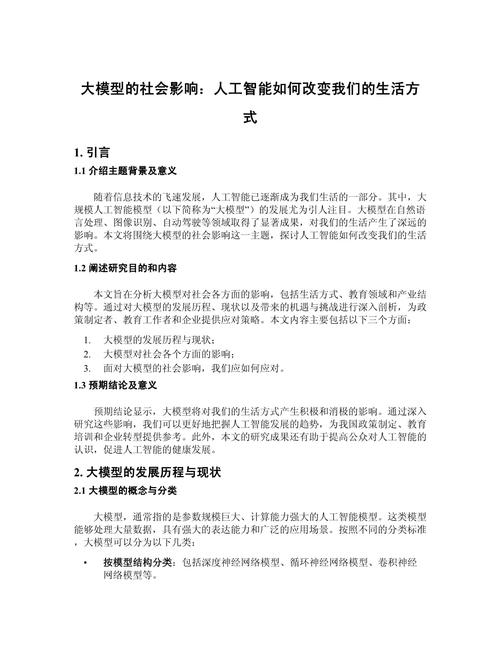 人工智能对人类社会的影响