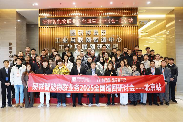 研祥智能科技股份有限公司