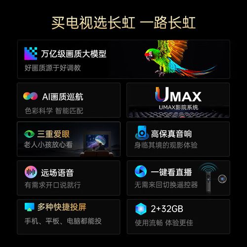 长虹智能电视怎么看直播