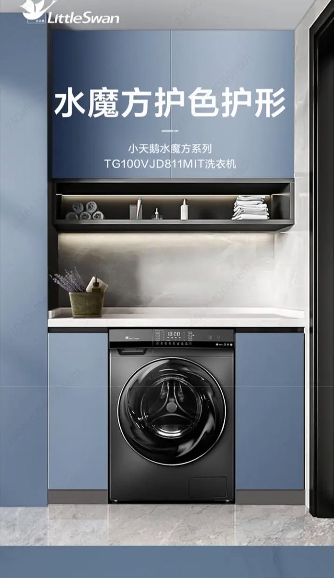 小天鹅智能洗衣机app