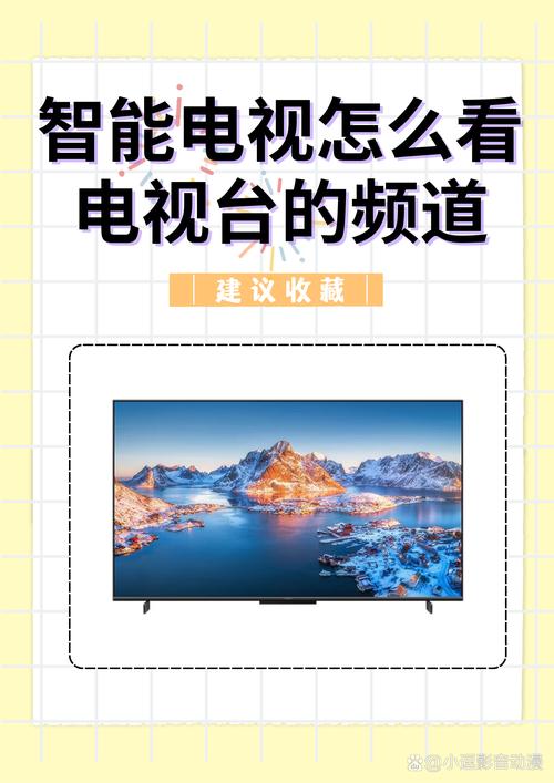 智能电视怎么看央视直播