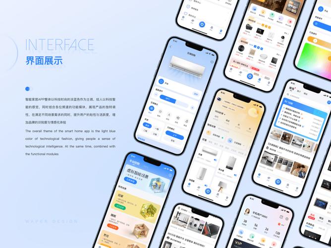 智能家居app开发公司