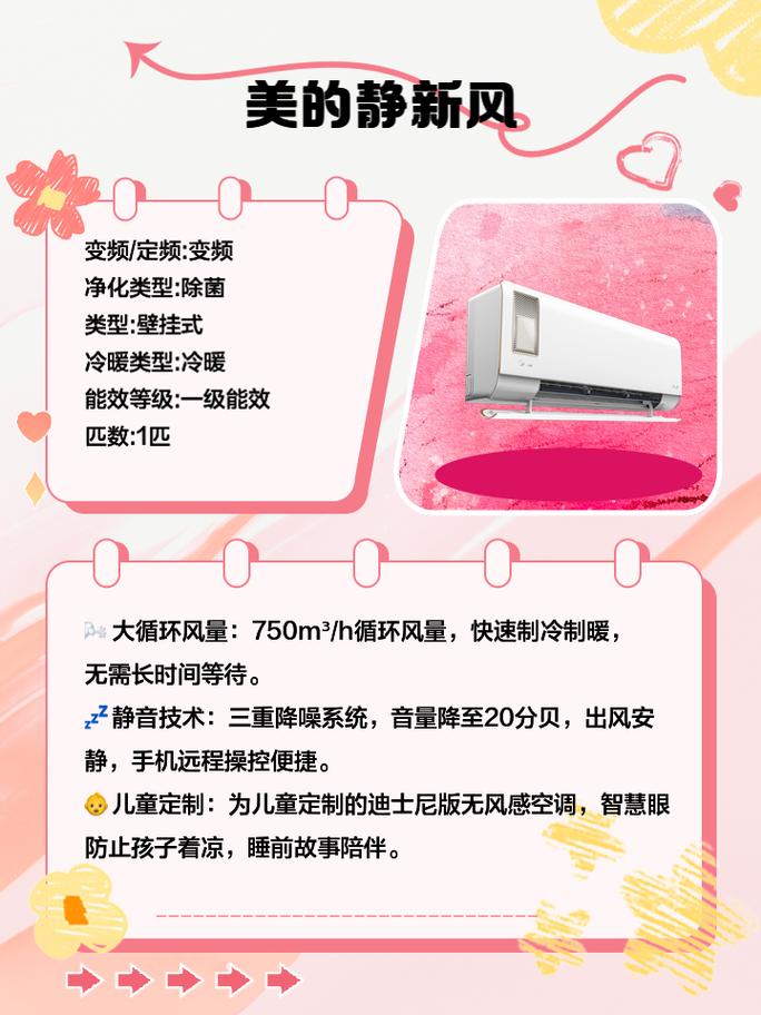 美的智能儿童空调多少钱