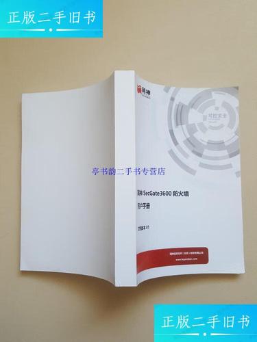 网神secgate 3600参数