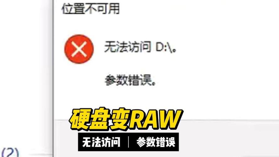 win7 更改驱动器号 参数错误