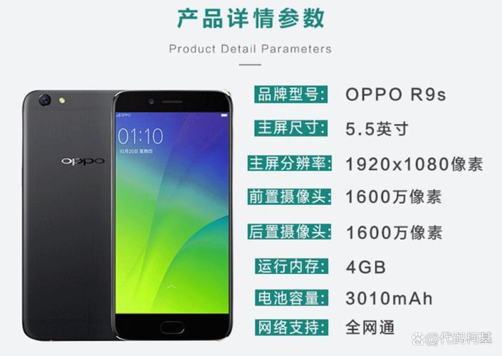 oppor9splus的参数配置