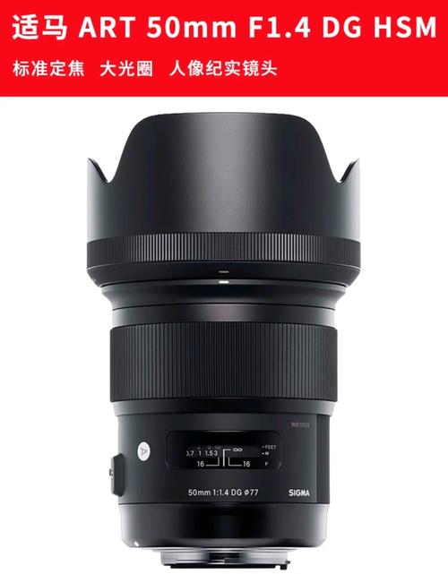 适马 50 1.4 art 参数